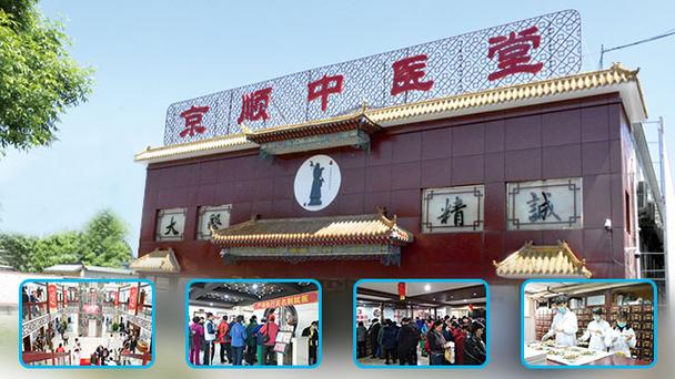 北京京顺中医院
