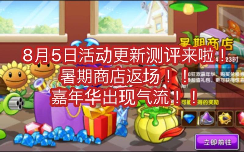 植物大战僵尸2狂欢嘉年华怎么玩
