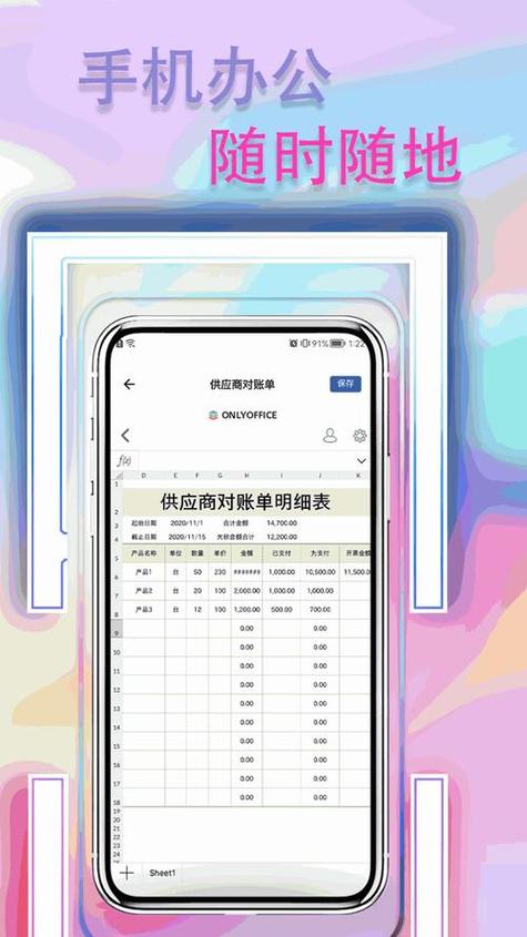 手机上做表格的软件