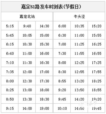 上海公交车时刻表