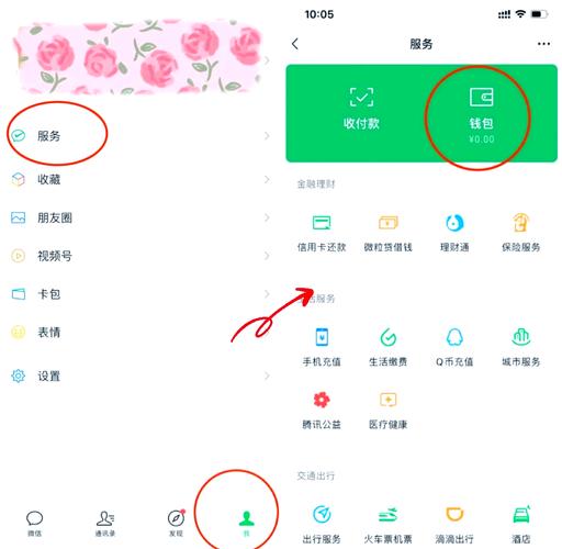 微信零钱支付使用方法