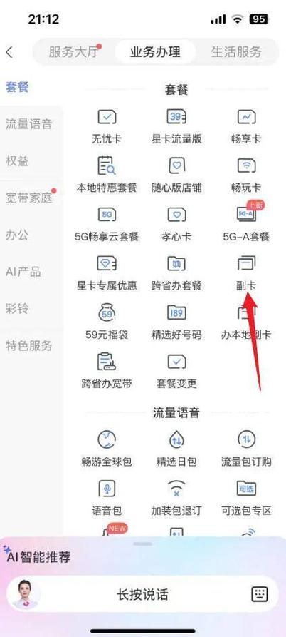 怎么限制副卡流量使用