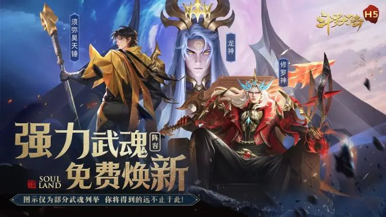 斗罗大陆h5九游版
