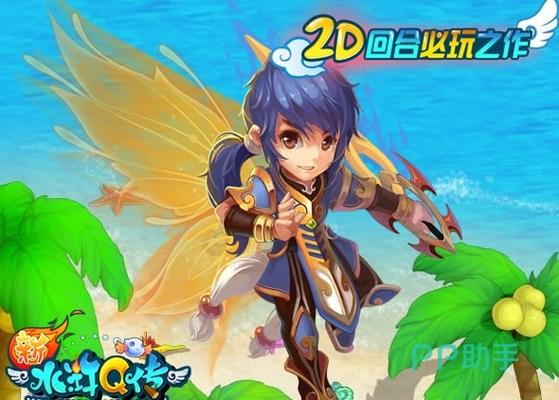 新水浒q传手机版