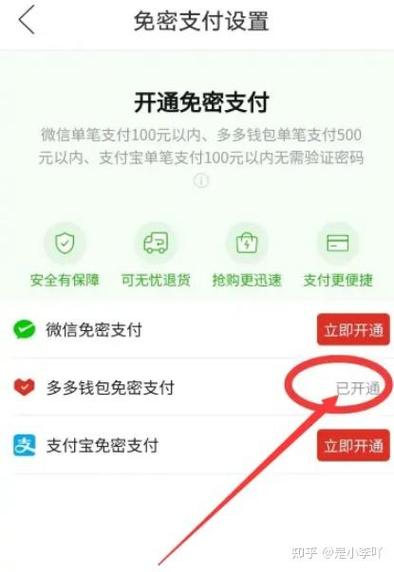 取消拼多多快捷支付签约的步骤