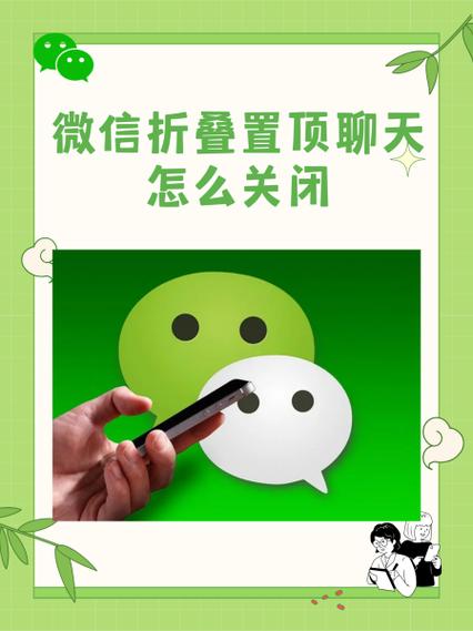 微信置顶折叠怎么取消