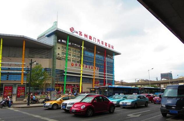 苏州长途汽车客运站