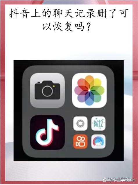 抖音不小心卸载了怎么恢复
