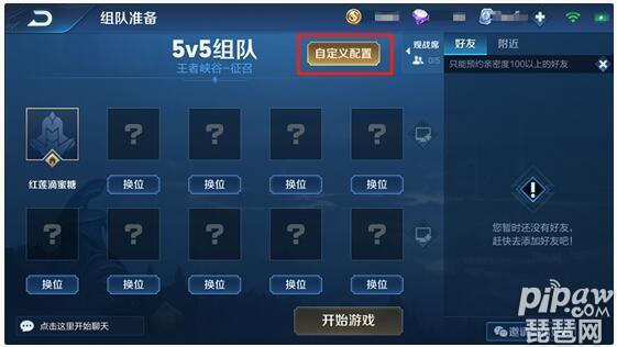 王者自定义房间网址