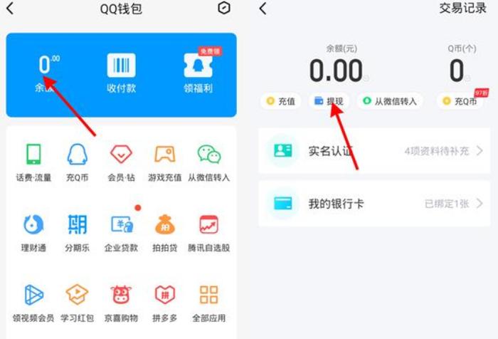 如何把微信零钱转到qq钱包?