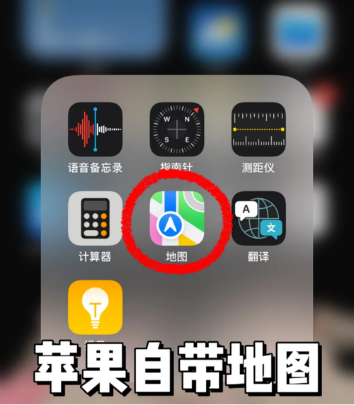 苹果地图使用技巧
