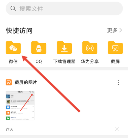 安卓微信文件默认保存位置