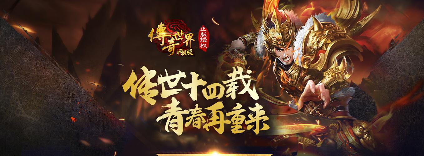 手游 传奇世界