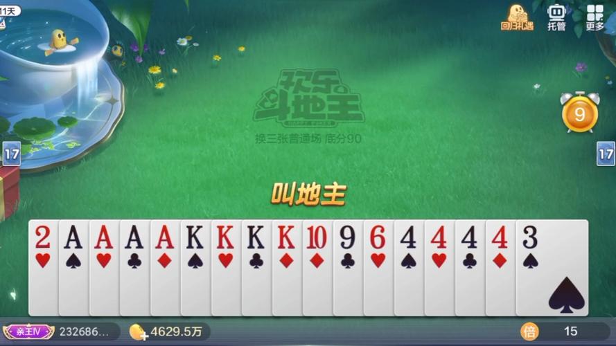 欢乐斗地主斗