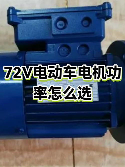 72v是多少w