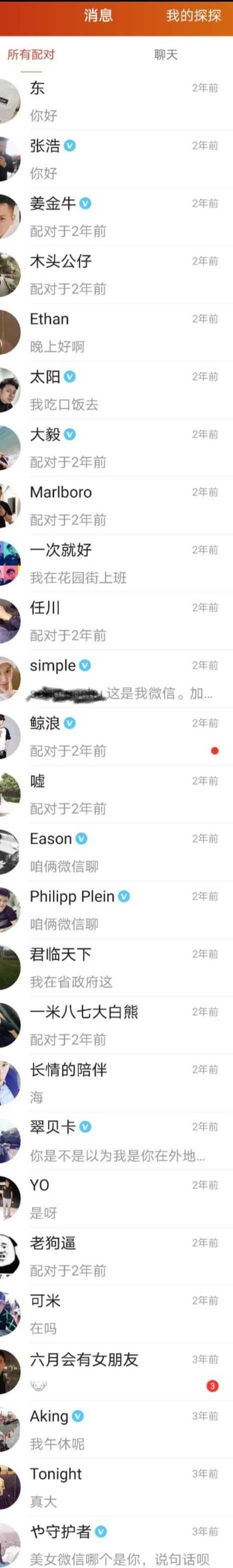 卸载探探后别人还会看到你吗