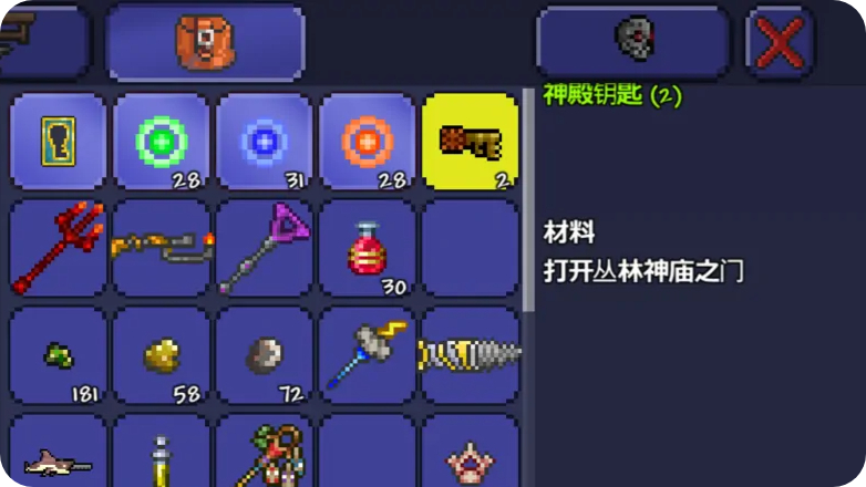 泰拉瑞亚神庙钥匙