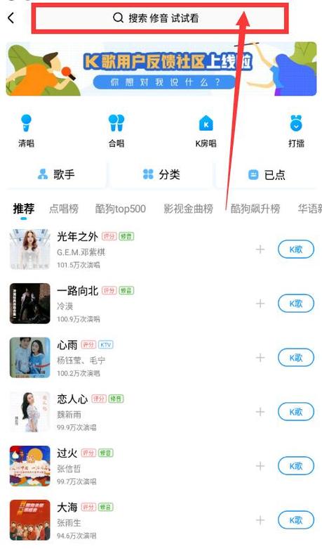 安装酷狗k歌
