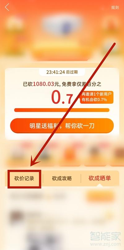 免费帮忙砍价软件