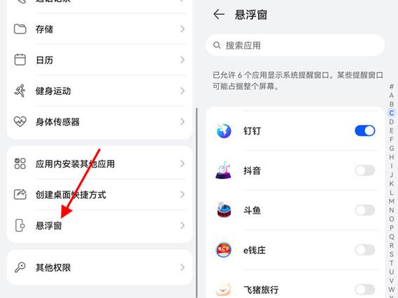 华为nova3悬浮窗设置在哪里