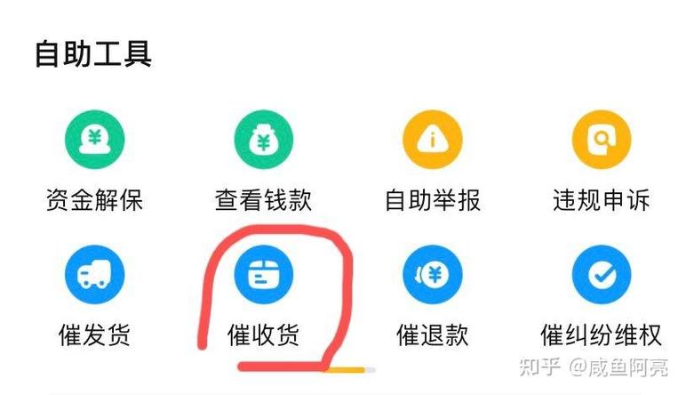 闲鱼买家不确认收货