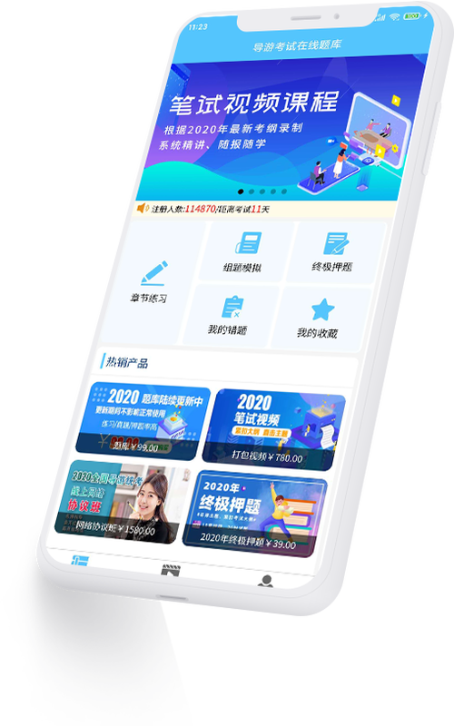 雅正导游题库官方版下载