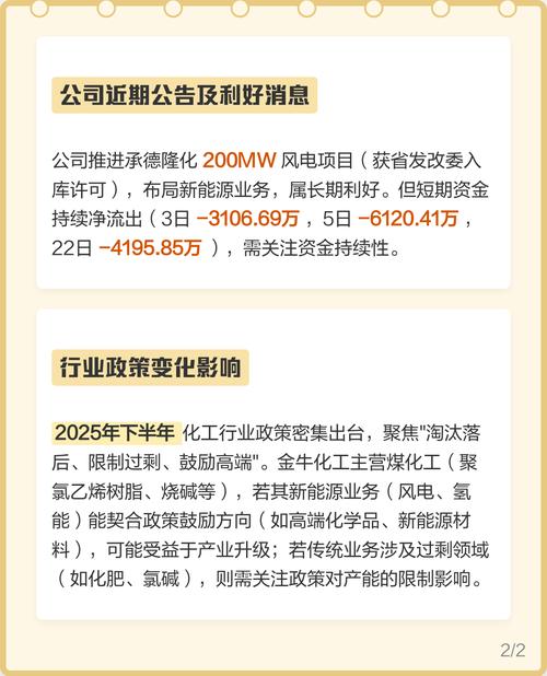 金牛化工最新消息今天