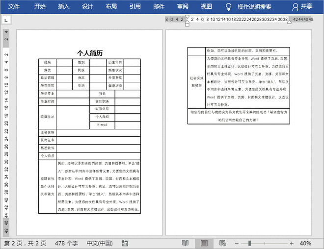 word文档怎么把横向两页变成一页