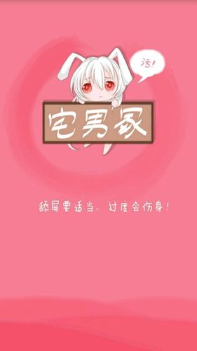 新宅男冢港版
