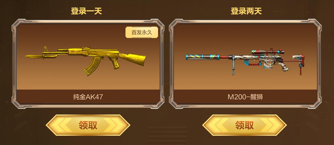 穿越火线领取永久武器