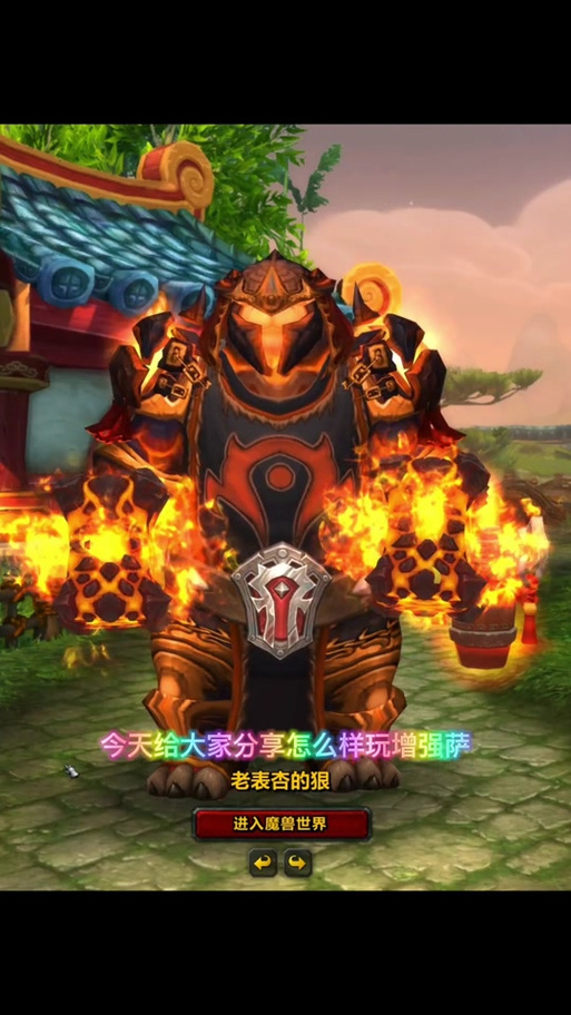 魔兽世界火流萨满