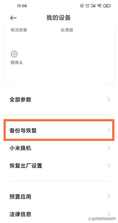 小米s3手表强制恢复出厂设置方法