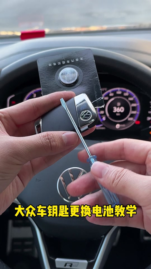 大众车钥匙拆卸视频