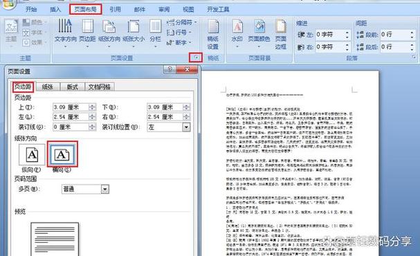 Word排版是横着的怎么调成竖着的