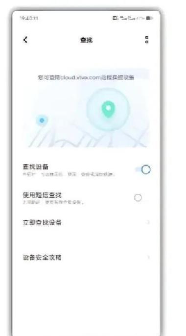 vivo手机丢失了怎么定位找回来