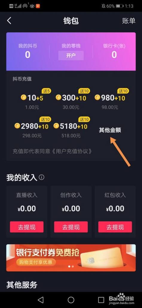抖音破解版抖币