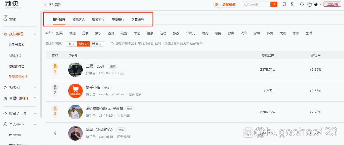 快手排行榜在哪里看