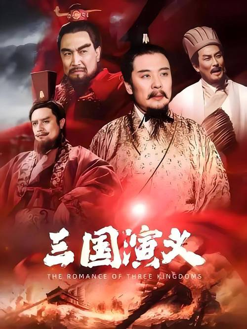 三国演义百度百科