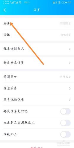 加好友怎么给自己备注