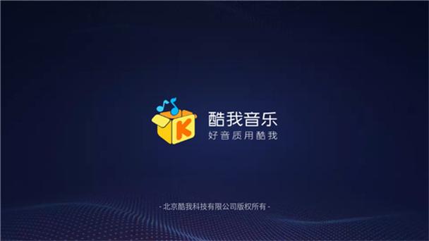酷我音乐2018永不升级版