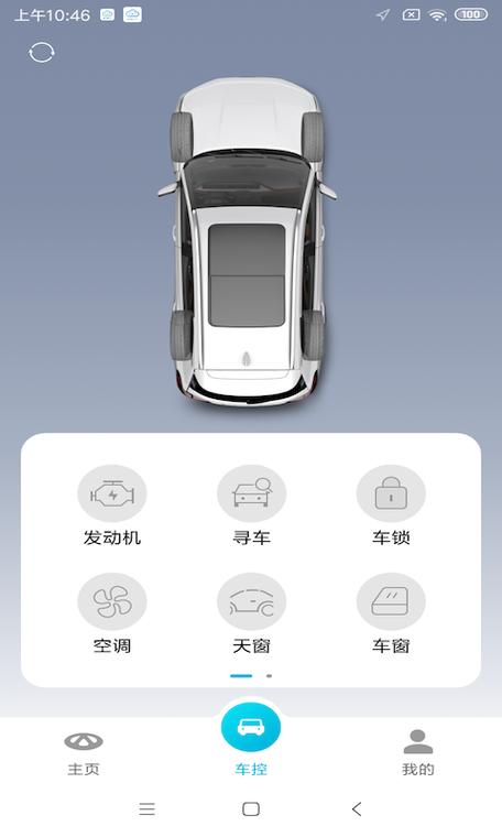 奇瑞智云互联app下载
