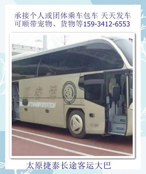 济南长途汽车班次查询表