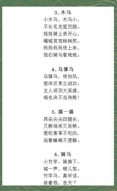 马的儿歌童谣大全