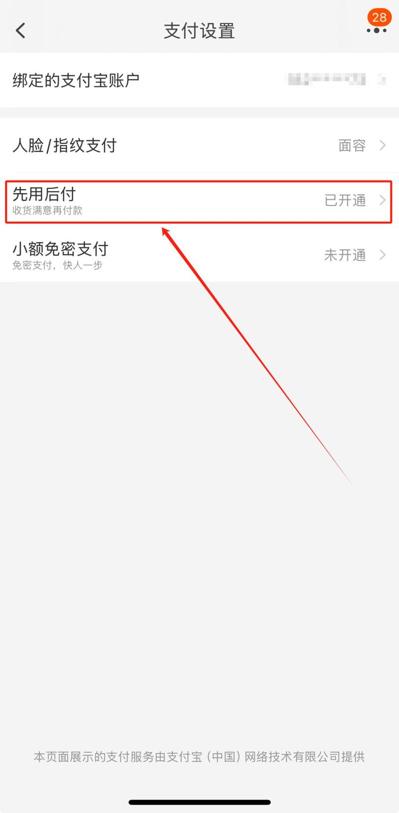 快捷支付签约交易怎么关闭