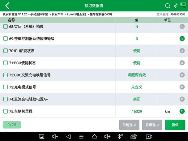 新能源汽车高压系统故障