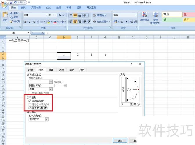 单元格格式设置步骤