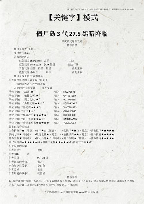 僵尸岛3代秘籍代码大全
