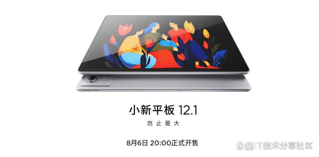 联想小新pad尺寸