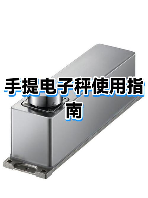 手提电子秤使用教程