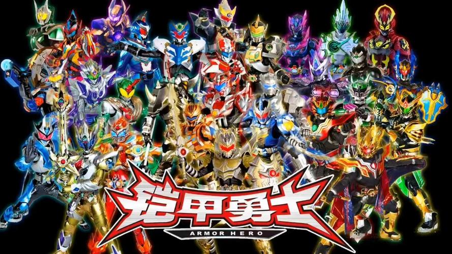 铠甲勇士所有铠甲实力排行榜